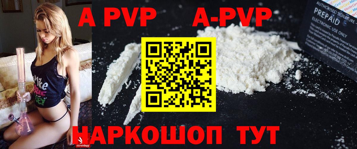 А ПВП СК КРИС  А ПВП Crystall  купить наркоту  A-PVP кристаллы  Невинномысск  Вход с VPN 