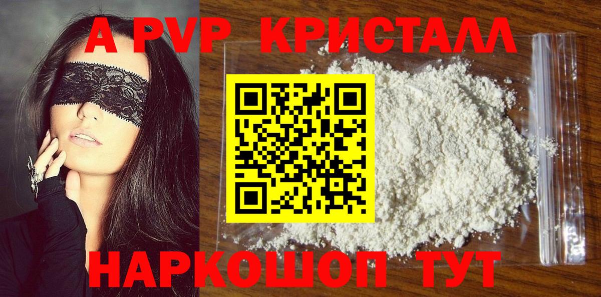 Alpha-PVP Crystall Невинномысск