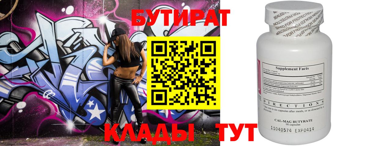БУТИРАТ жидкий экстази  БУТИРАТ  Невинномысск 
