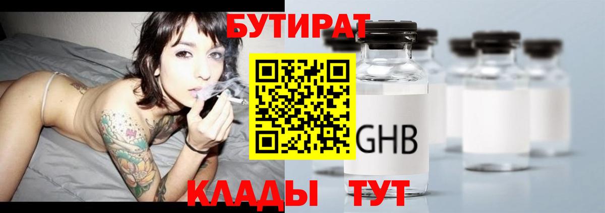 БУТИРАТ 1.4BDO Невинномысск