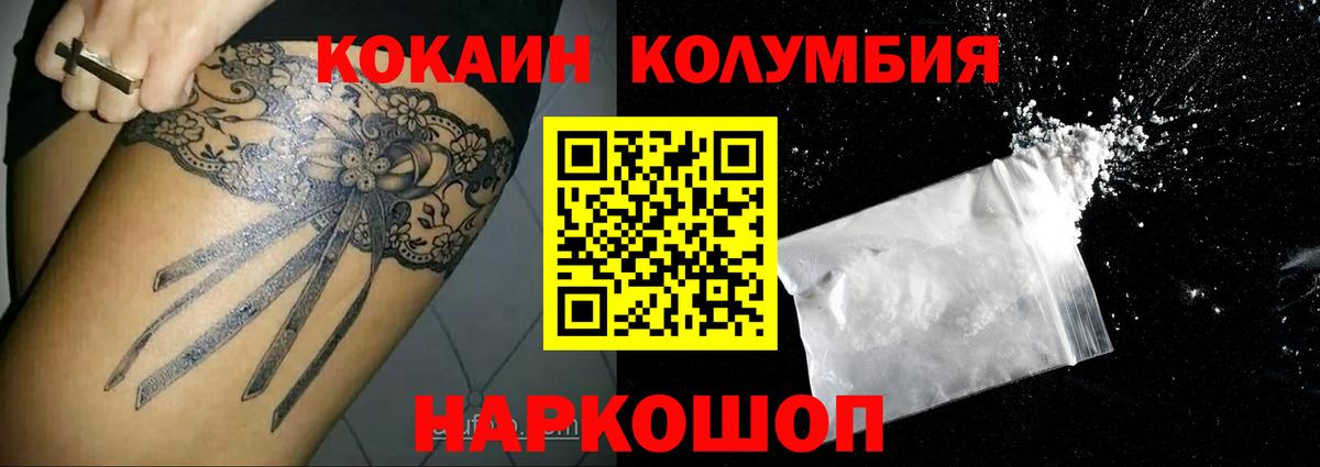 КОКАИН Эквадор Невинномысск
