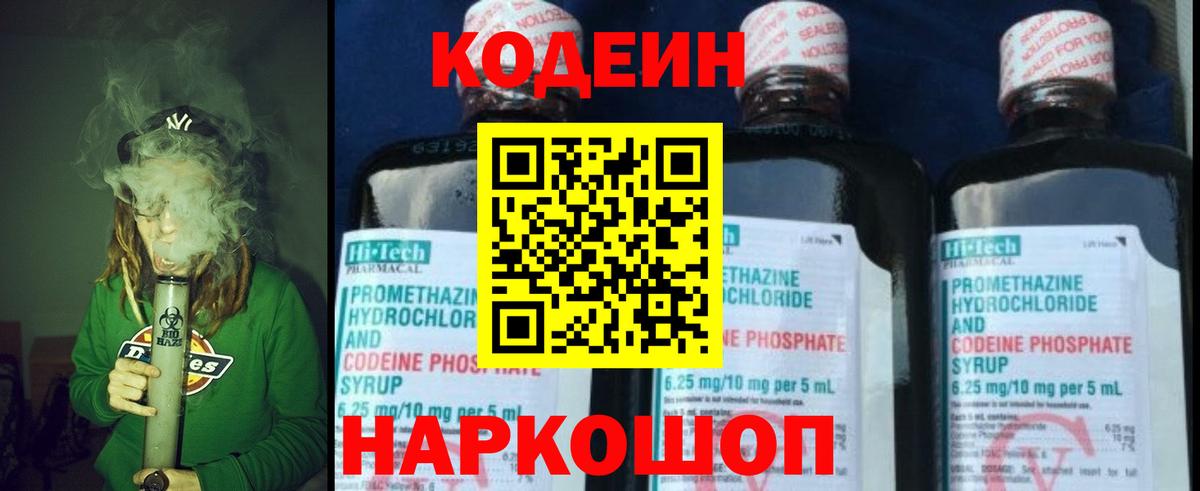 Кодеиновый сироп Lean напиток Lean (лин)  Невинномысск  Кодеиновый сироп Lean напиток Lean (лин) 