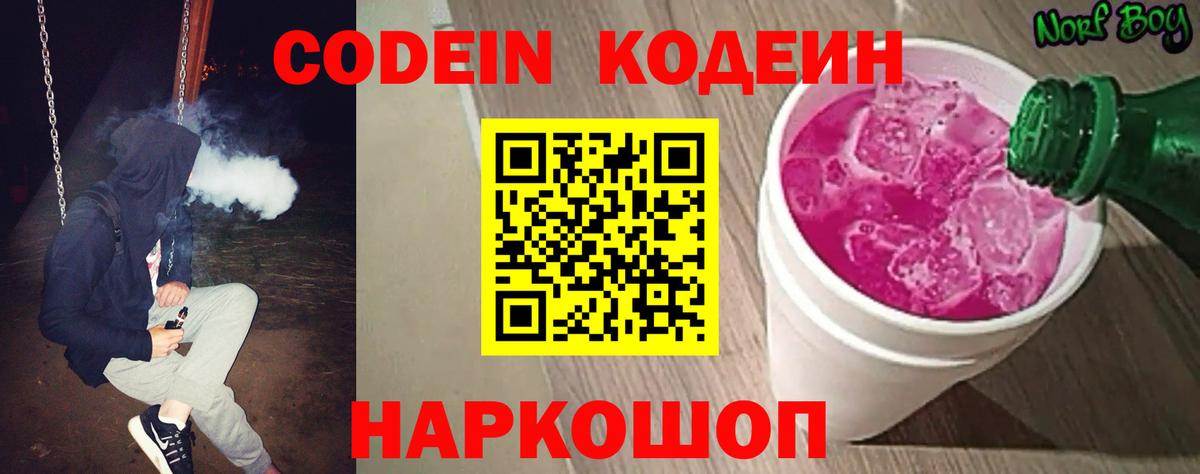 Кодеиновый сироп Lean Purple Drank Невинномысск