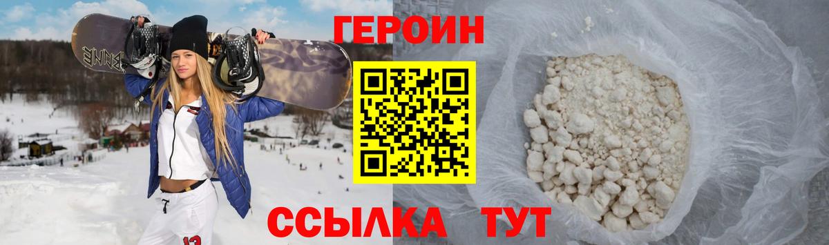 Невинномысск  ГЕРОИН  Вход с VPN  Героин Heroin 