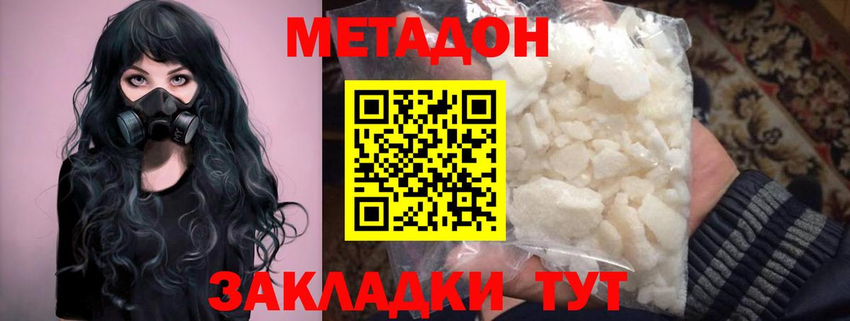 Невинномысск  МЕТАДОН methadone  Вход с VPN 