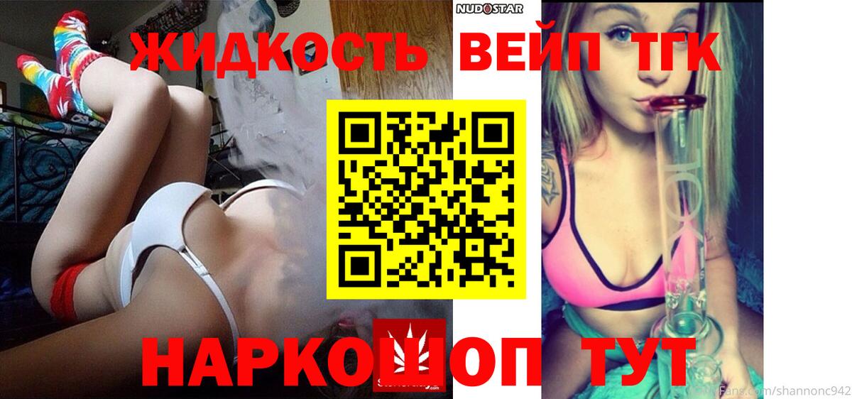 Дистиллят ТГК вейп Невинномысск